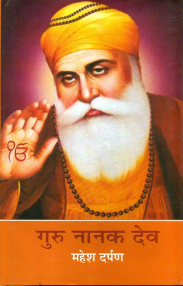Guru Nanak Dev