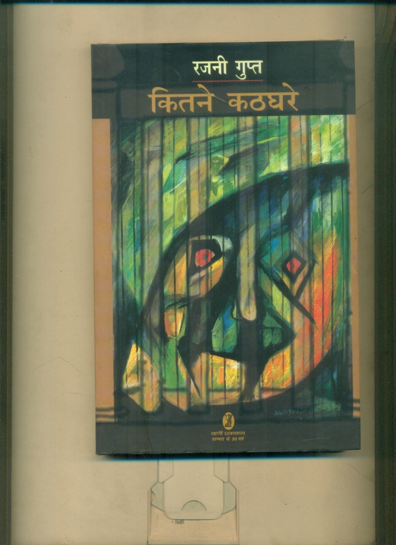 Kitne Kathghare