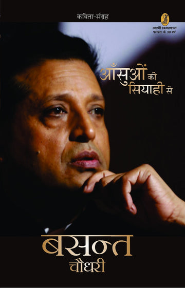 Aansuon Ki Siyaahi Se