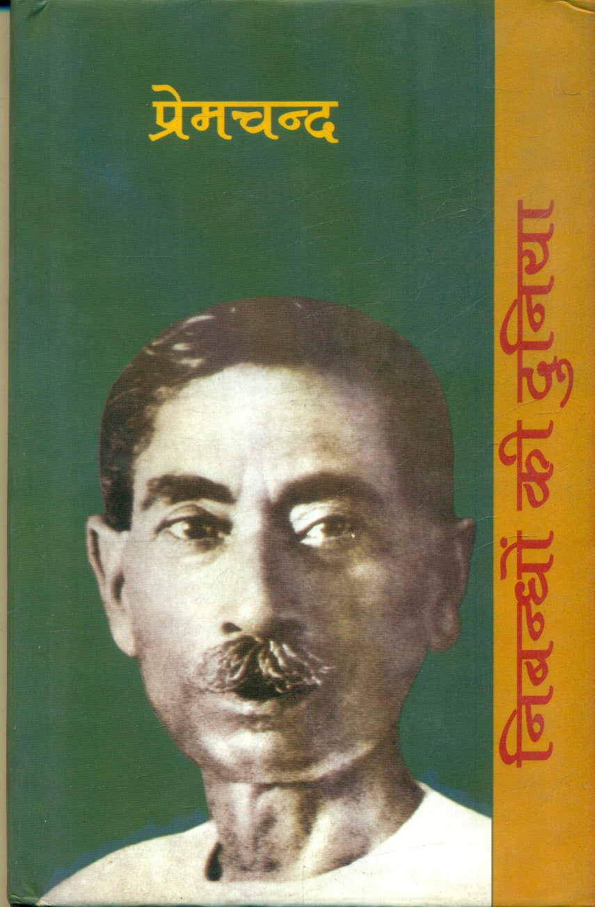 Nibandhon Ki Duniya : Premchand