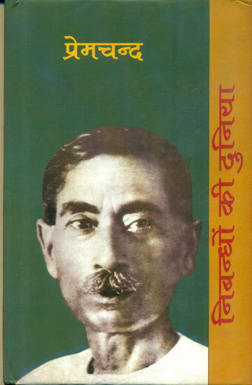 Nibandhon Ki Duniya : Premchand