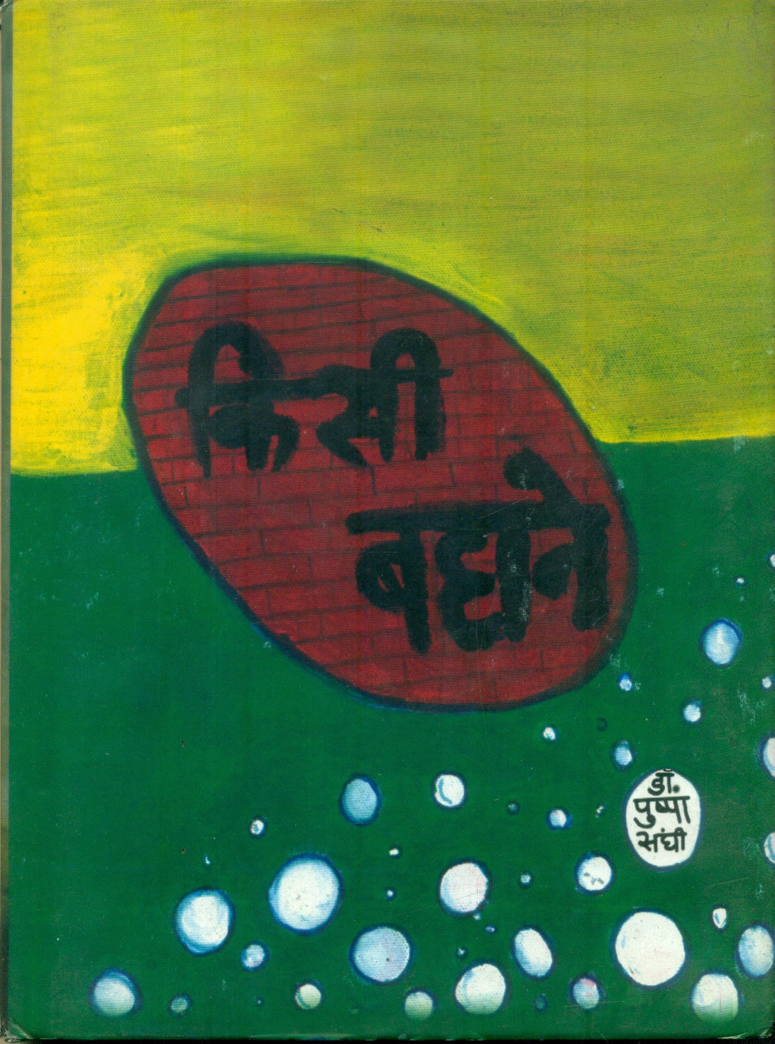 Kisi Bahane