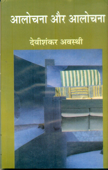 Alochna Aur Alochna