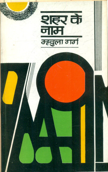 Shahar Ke naam
