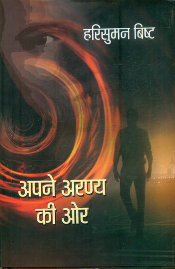Apne Aranya Ki Aor