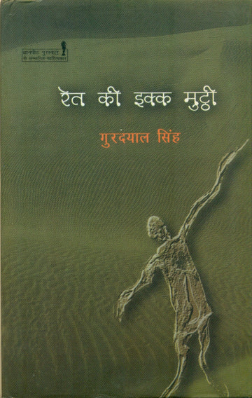 Reit Ki Ikk Mutthi