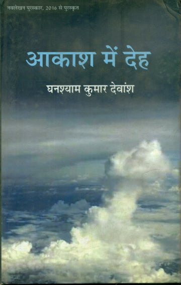 Akash Mein Deh