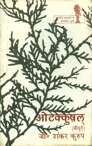 Otakkuzhal