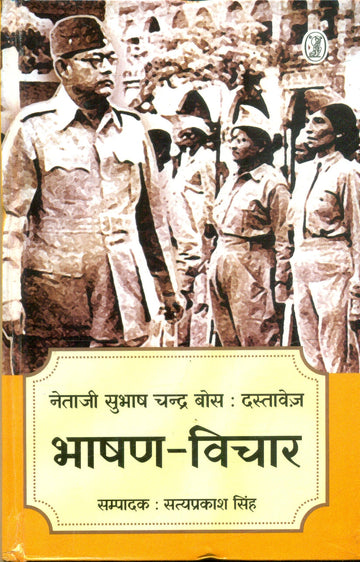 Netaji Subhash Chandra Bose : Dastavez2 Bhashan Vichar