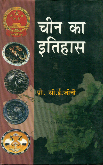 Cheen Ka Itihas