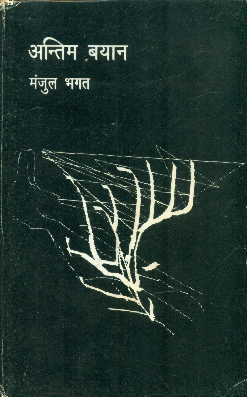 Antim Bayan