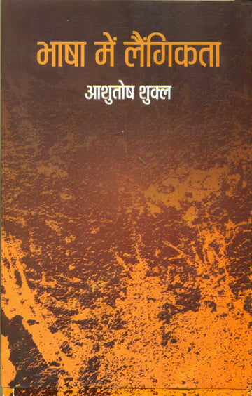 Bhasha Mein Langikta