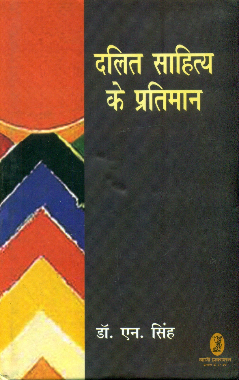 Dalit Sahitya Ke Pratiman
