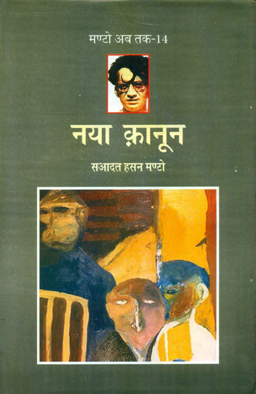 Naya Kanoon