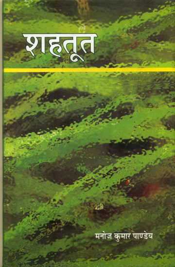 Shahtut