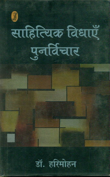 Sahityik Vidhayen : Punarvichar