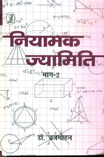 Niyamak Jyamiti 2