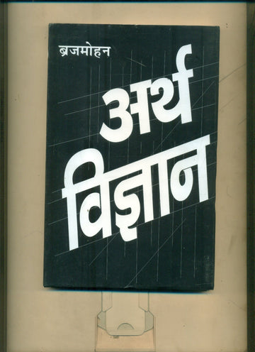 Arthvigyan