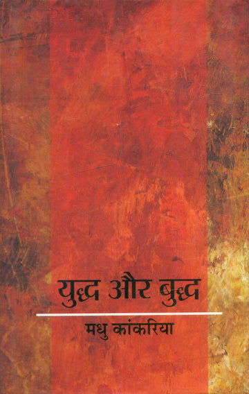 Yuddh Aur Buddh