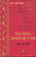 Zikre Firaq : Koyla Bhai Na Rakh