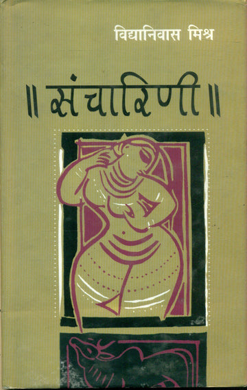 Sancharini