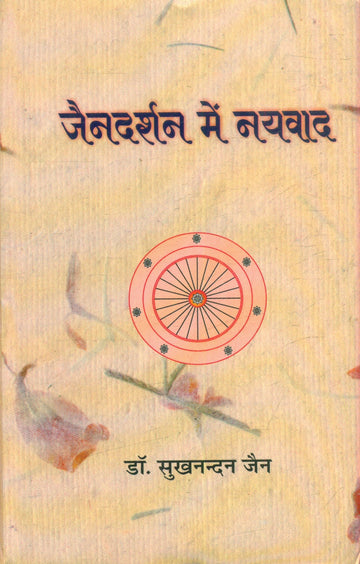 Jain Darshan Mein Nayavad