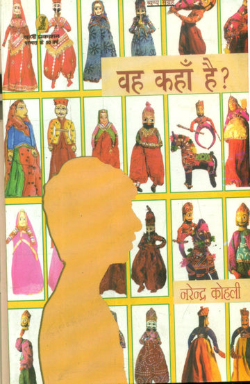 Wah Kahan Hai ?