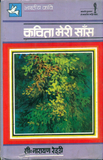 Kavita Meri Saans