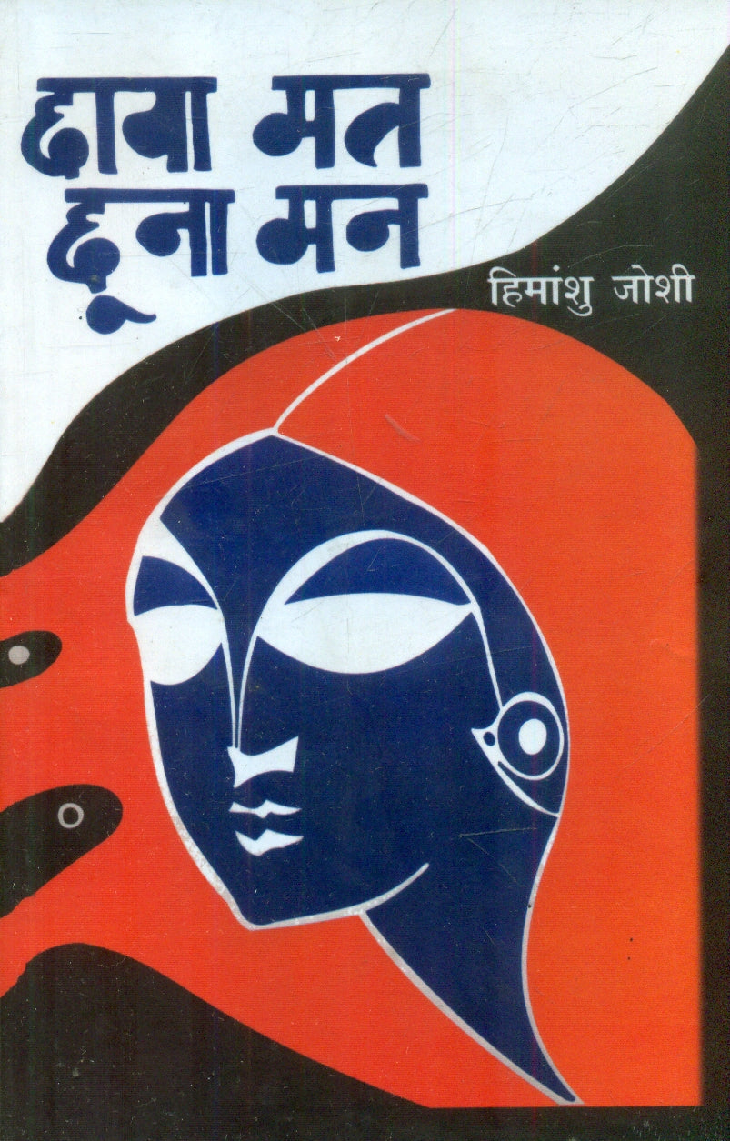 Chhaya Mat Choona Mann