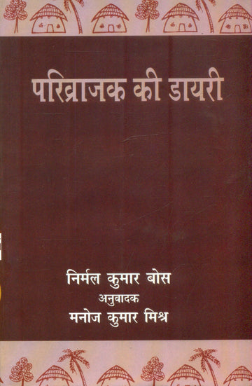 Parivrajak Ki Dairy
