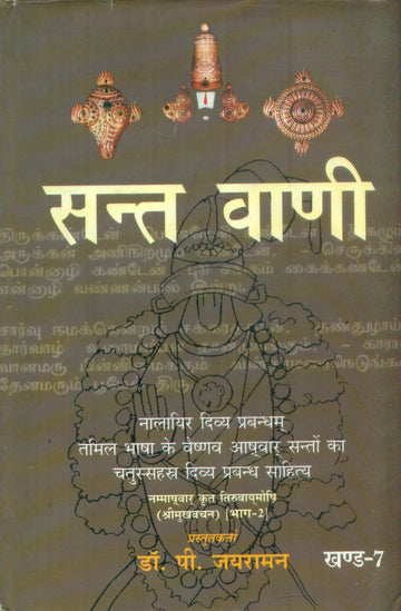 Sant Vani 7