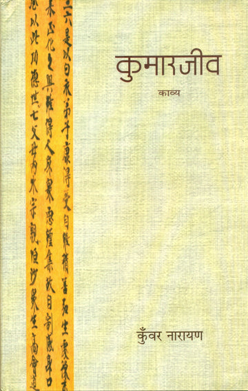 Kumarajiva