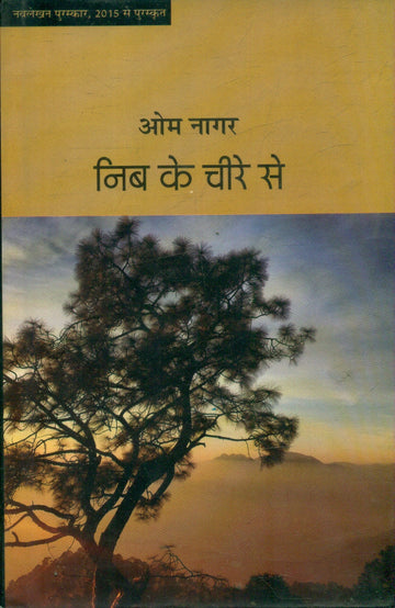 Nib Ke Cheere Se