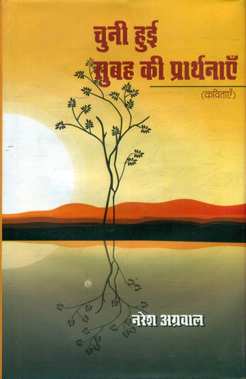 Chuni Hui Subah Ki Prarthanyan
