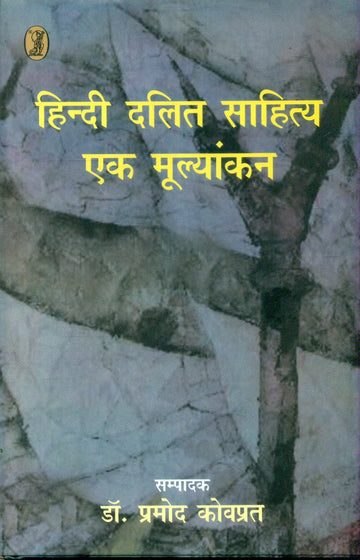 Hindi Dalit Sahitya : Ek Moolyankan