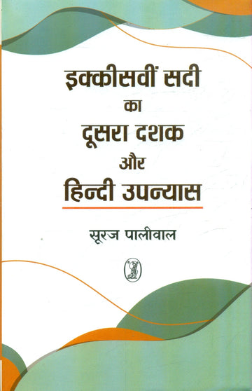 Ikkisavin Sadi Ka Doosra Dashak Aur Hindi Upanyas