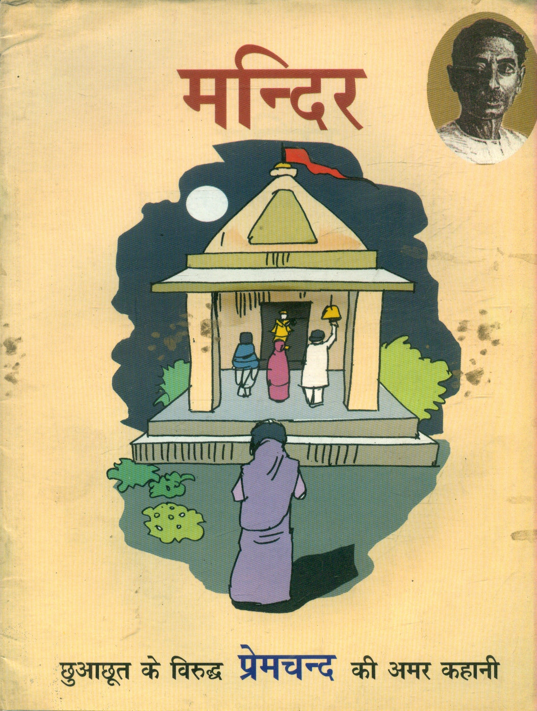 Mandir