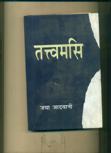 Tattwamasi Vani Prakashan