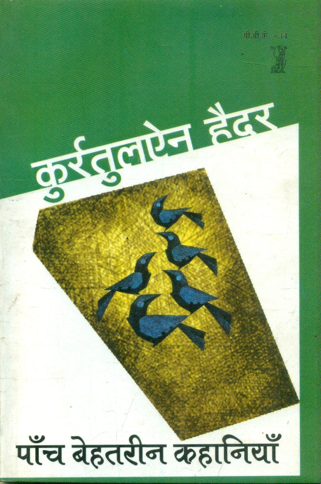 Paanch Behatreen Kahaniyan Qurratulain Hyder