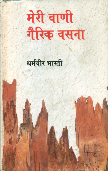 Meri Vani Gairik Vasna