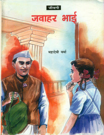 Jawahar Bhai