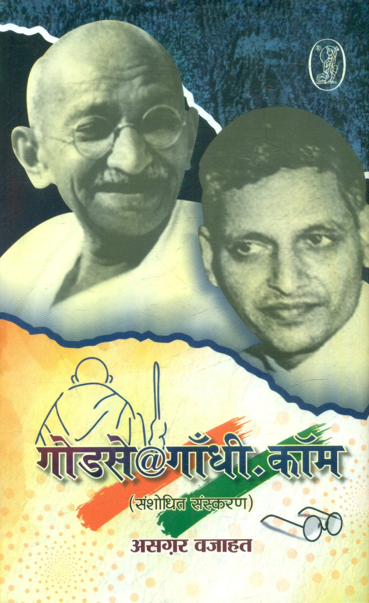 Godse@Gandhi.Com