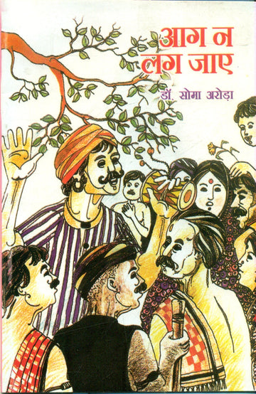 Aag Na Lag Jaye