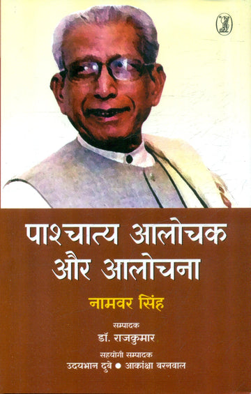 Pashchatya Aalochak Aur Aalochana