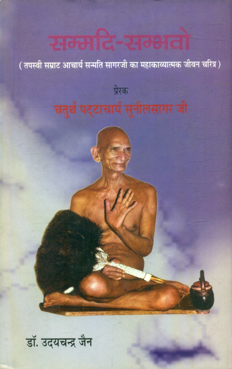 SammadiSambhavo