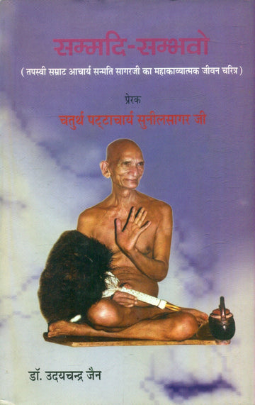 SammadiSambhavo