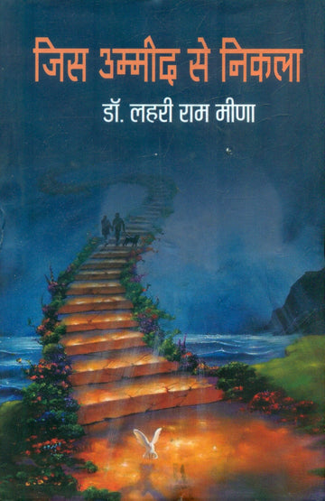 Jis Ummid Se Nikla
