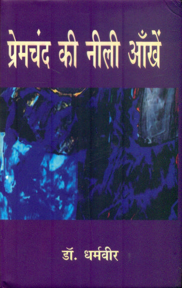 Premchand Ki Neelee Aankhen