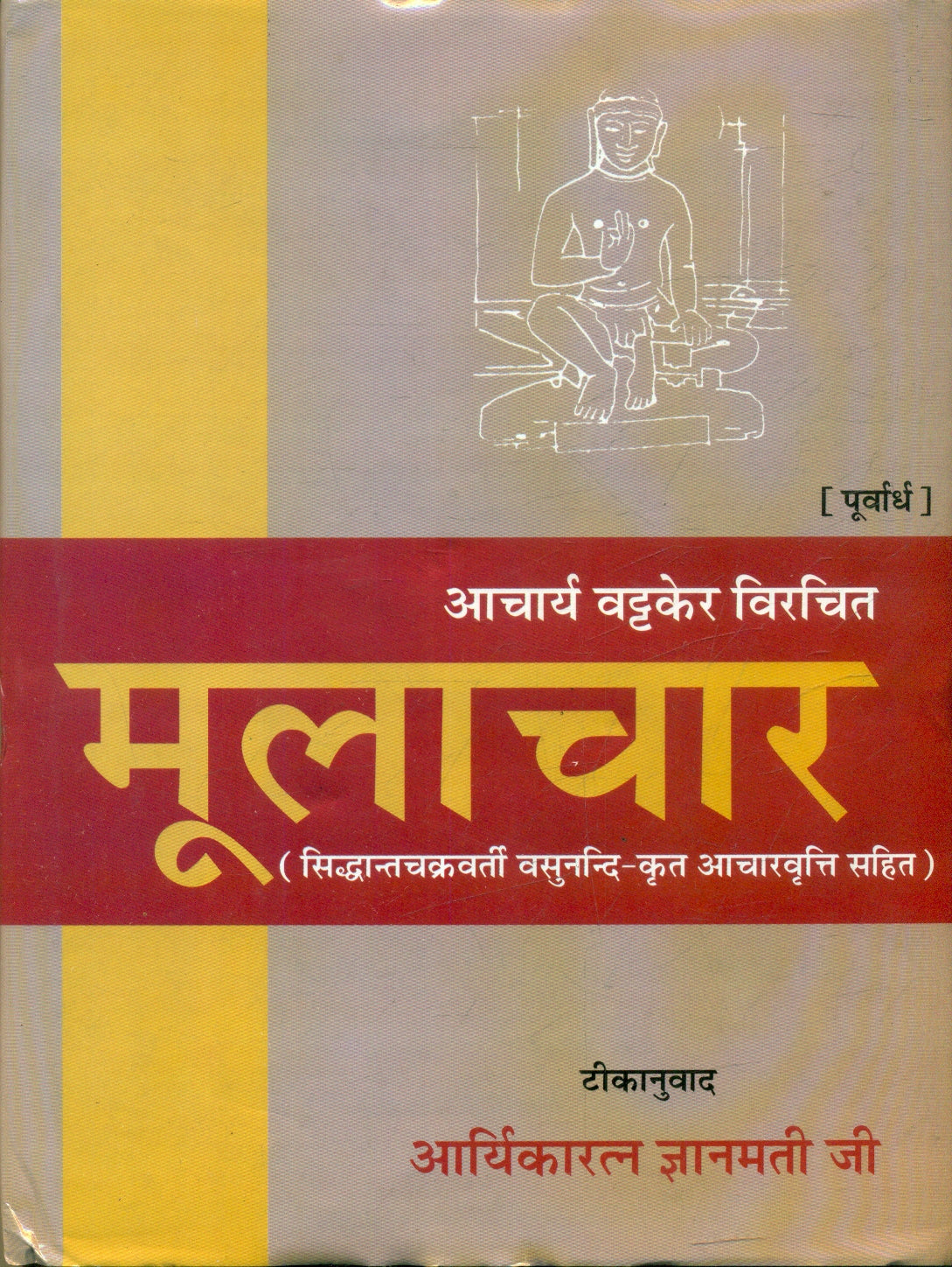 Mulachara (Volume1)