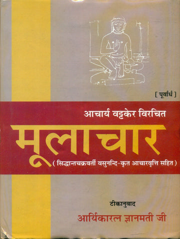Mulachara (Volume1)